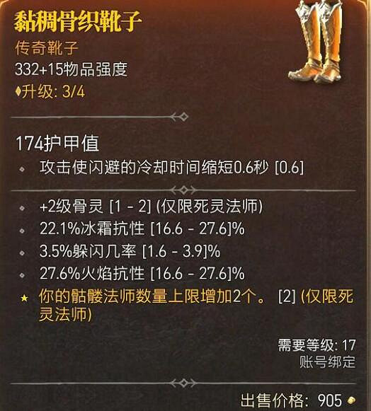 《暗黑破壞神4》召喚死靈25級怎麽加點？召喚死靈25級無腦加點攻略