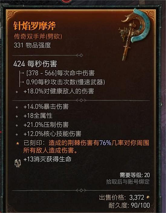 《暗黑破壞神4》野蠻人免傷刺蝟流怎麽玩？野蠻人免傷刺蝟流玩法介紹