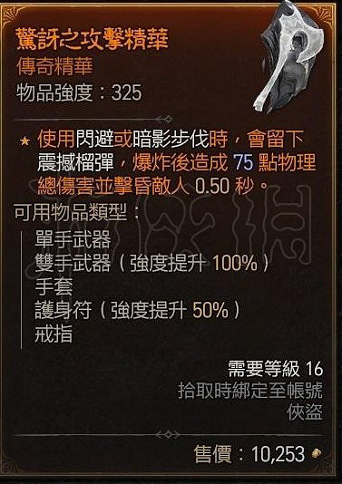 《暗黑破壞神4》都有什麽傳奇精華?傳奇精華大全一覽 《暗黑破壞神4》都有什麽傳奇精華?傳奇精華大全一覽