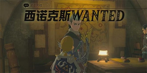 《塞爾達傳說王國之淚》西吶克斯WANTED怎麽做？ 西吶克斯WANTED任務攻略
