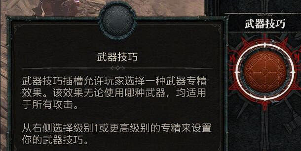 《暗黑破壞神4》野蠻人專精技能效果一覽 野蠻人武器專精選什麽? 《暗黑破壞神4》野蠻人專精技能效果一覽 野蠻人武器專精選什麽?