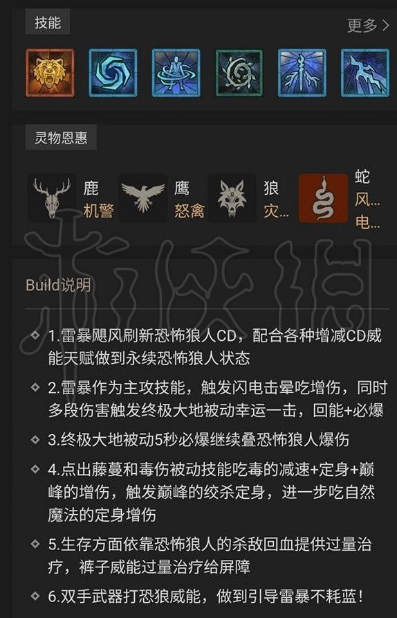 《暗黑破壞神4》德魯伊風暴狼後期發展推薦 後期怎麽發展? 《暗黑破壞神4》德魯伊風暴狼後期發展推薦 後期怎麽發展?