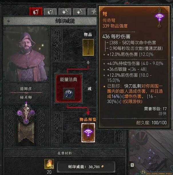 《暗黑破壞神4》秘術師在哪？秘術師位置分享