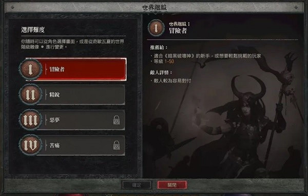 《暗黑破壞神4》世界層級難度系統詳解 有哪些難度級別? 《暗黑破壞神4》世界層級難度系統詳解 有哪些難度級別?
