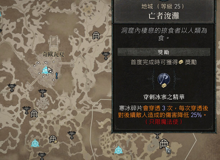 《暗黑破壞神4》透體冰霜威能後續任務在哪？透體冰霜威能獲取介紹