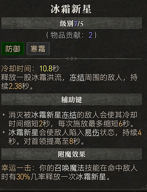 《暗黑破壞神4》冰法怎麽速刷？冰法速刷攻略技巧