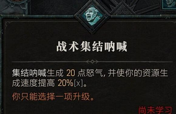 《暗黑破壞神4》野蠻人技能介紹 野蠻人全部技能有哪些？