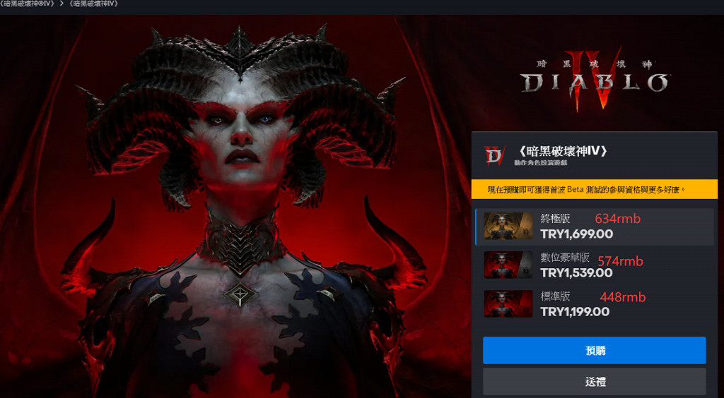 《暗黑破壞神4》國際服多少錢？國際服各區價格一覽