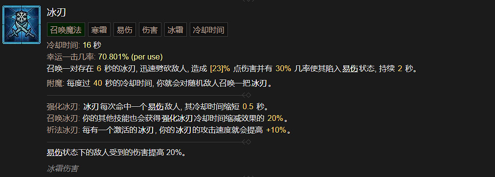 《暗黑破壞神4》巫師技能大全 《暗黑破壞神4》巫師技能大全