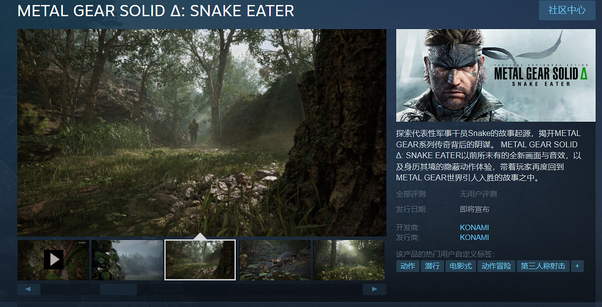 《潛龍諜影3重製版》PS和Xbox商店頁面現已上線! 《潛龍諜影3重製版》PS和Xbox商店頁面現已上線!