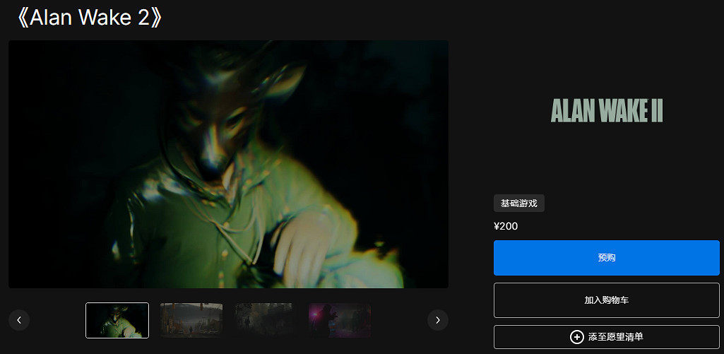 《心靈殺手2》中文語言介紹