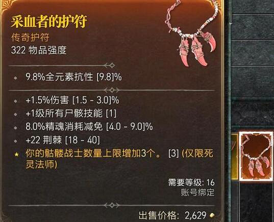 《暗黑破壞神4》召喚死靈25級怎麽加點？召喚死靈25級無腦加點攻略