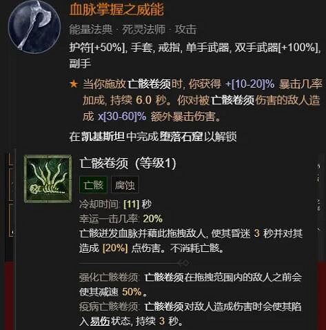 《暗黑破壞神4》死靈法師開荒攻略指南 死靈法師開荒選什麽技能? 《暗黑破壞神4》死靈法師開荒攻略指南 死靈法師開荒選什麽技能?