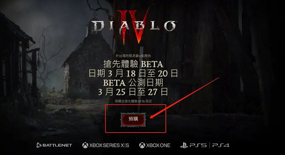 《暗黑破壞神4》如何參加測試？參加測試方法一覽
