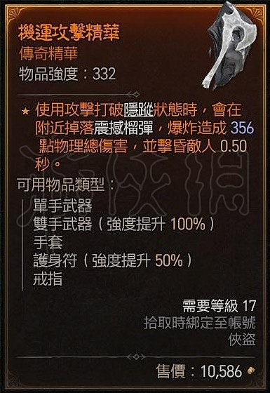 《暗黑破壞神4》都有什麽傳奇精華?傳奇精華大全一覽 《暗黑破壞神4》都有什麽傳奇精華?傳奇精華大全一覽