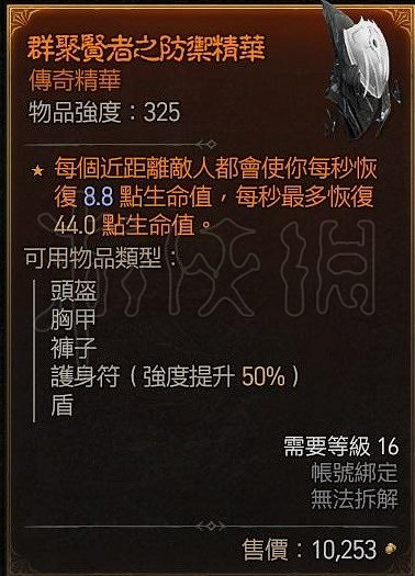 《暗黑破壞神4》都有什麽傳奇精華?傳奇精華大全一覽 《暗黑破壞神4》都有什麽傳奇精華?傳奇精華大全一覽