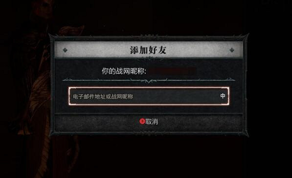 《暗黑破壞神4》怎麽加好友?多人模式加好友及玩法規則介紹 《暗黑破壞神4》怎麽加好友?多人模式加好友及玩法規則介紹