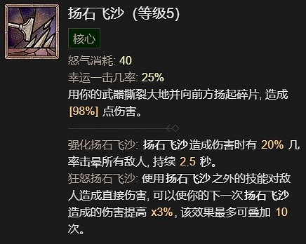 《暗黑破壞神4》野蠻人前期加點攻略詳解 野蠻人前50級怎麽加點？