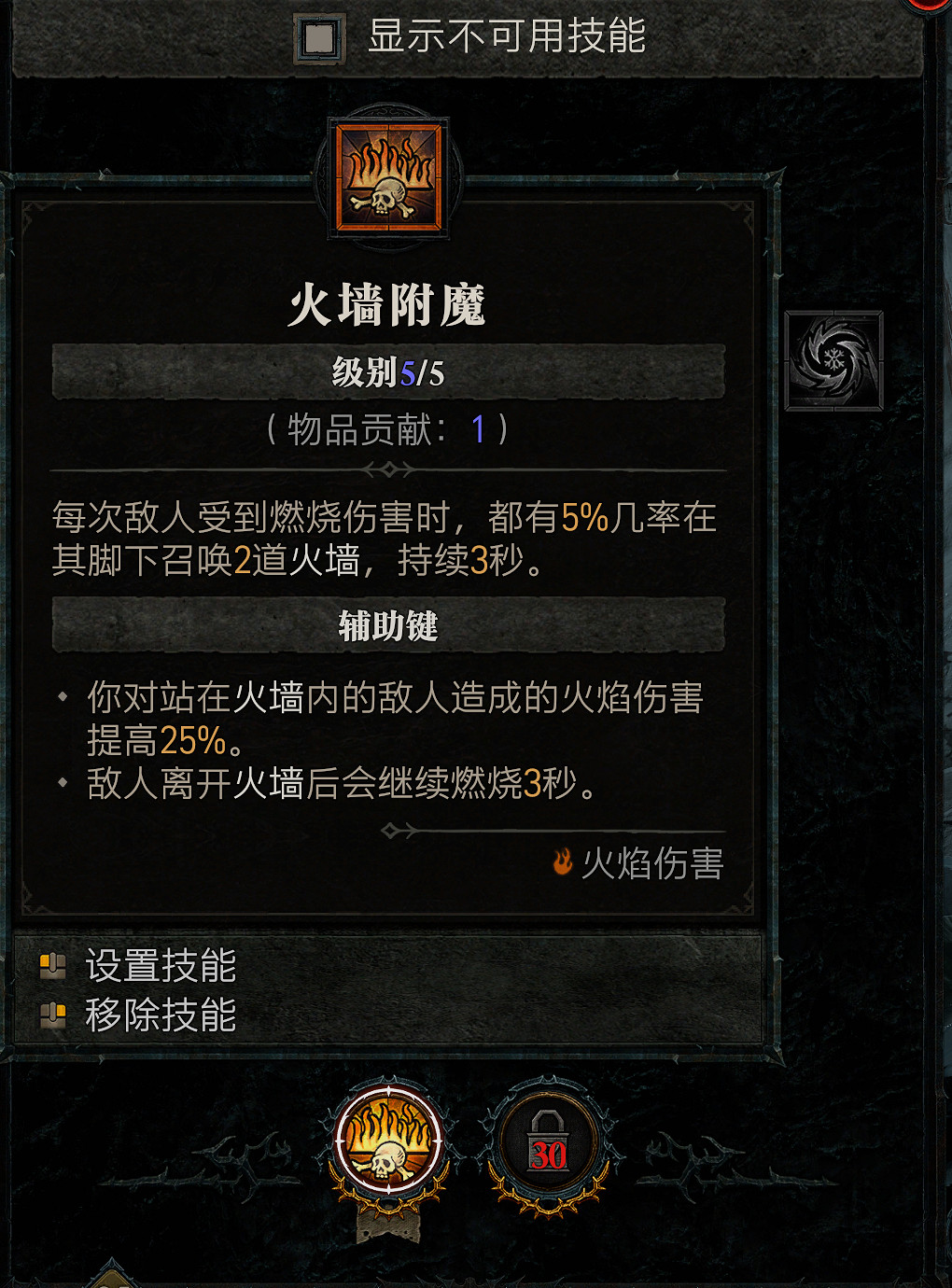 《暗黑破壞神4》火焰法師技能怎麽加點?火焰法師技能加點技巧 《暗黑破壞神4》火焰法師技能怎麽加點?火焰法師技能加點技巧