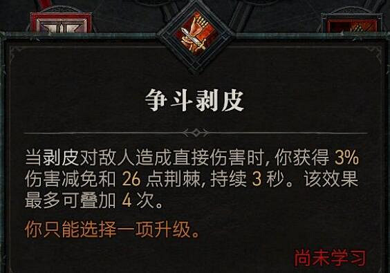 《暗黑破壞神4》野蠻人技能介紹 野蠻人全部技能有哪些? 《暗黑破壞神4》野蠻人技能介紹 野蠻人全部技能有哪些?