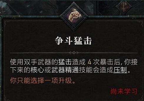 《暗黑破壞神4》野蠻人技能介紹 野蠻人全部技能有哪些？