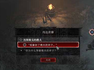 《暗黑破壞神4》涅維斯克的樵夫任務怎麽做?涅維斯克的樵夫任務流程 《暗黑破壞神4》涅維斯克的樵夫任務怎麽做?涅維斯克的樵夫任務流程