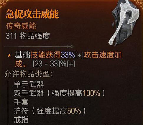 《暗黑破壞神4》速刷攻略心得 速刷build思路分享