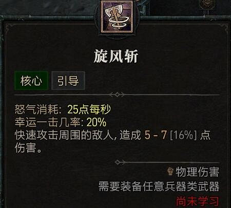 《暗黑破壞神4》野蠻人技能介紹 野蠻人全部技能有哪些? 《暗黑破壞神4》野蠻人技能介紹 野蠻人全部技能有哪些?