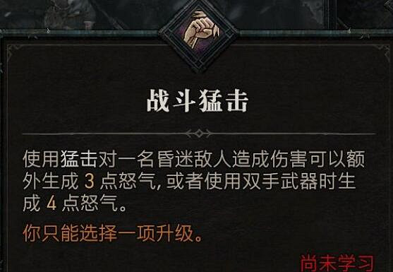 《暗黑破壞神4》野蠻人技能介紹 野蠻人全部技能有哪些？