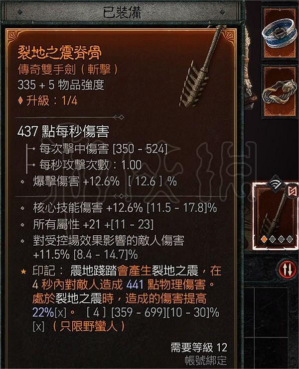 《暗黑破壞神4》野蠻人怎麽玩？雙手劍流血野蠻人玩法分享