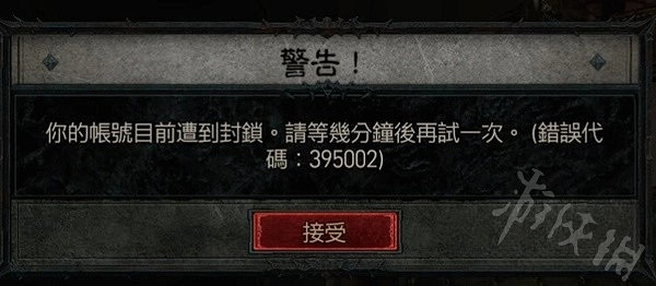 《暗黑破壞神4》錯誤程式碼分享  錯誤程式碼怎麽解決？