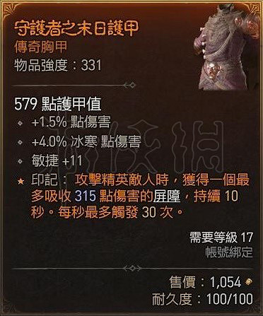 《暗黑破壞神4》怎麽搭配？暗影回刃流加點詳解