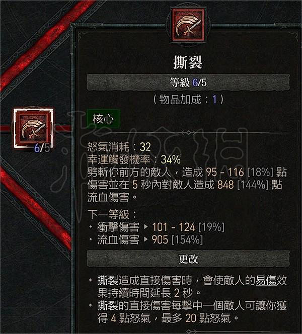 《暗黑破壞神4》野蠻人怎麽玩？雙手劍流血野蠻人玩法分享