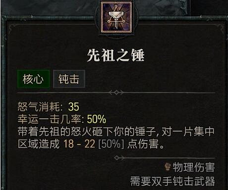 《暗黑破壞神4》野蠻人技能介紹 野蠻人全部技能有哪些? 《暗黑破壞神4》野蠻人技能介紹 野蠻人全部技能有哪些?