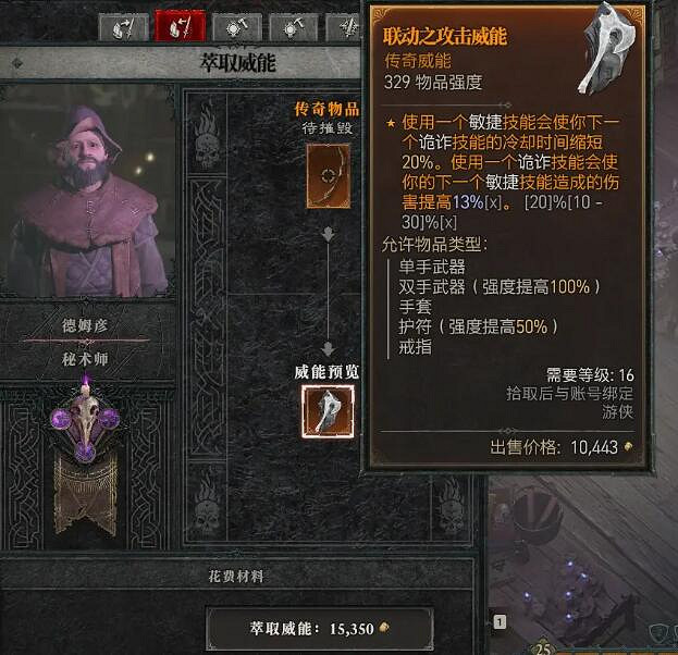 《暗黑破壞神4》秘術師在哪？秘術師位置分享