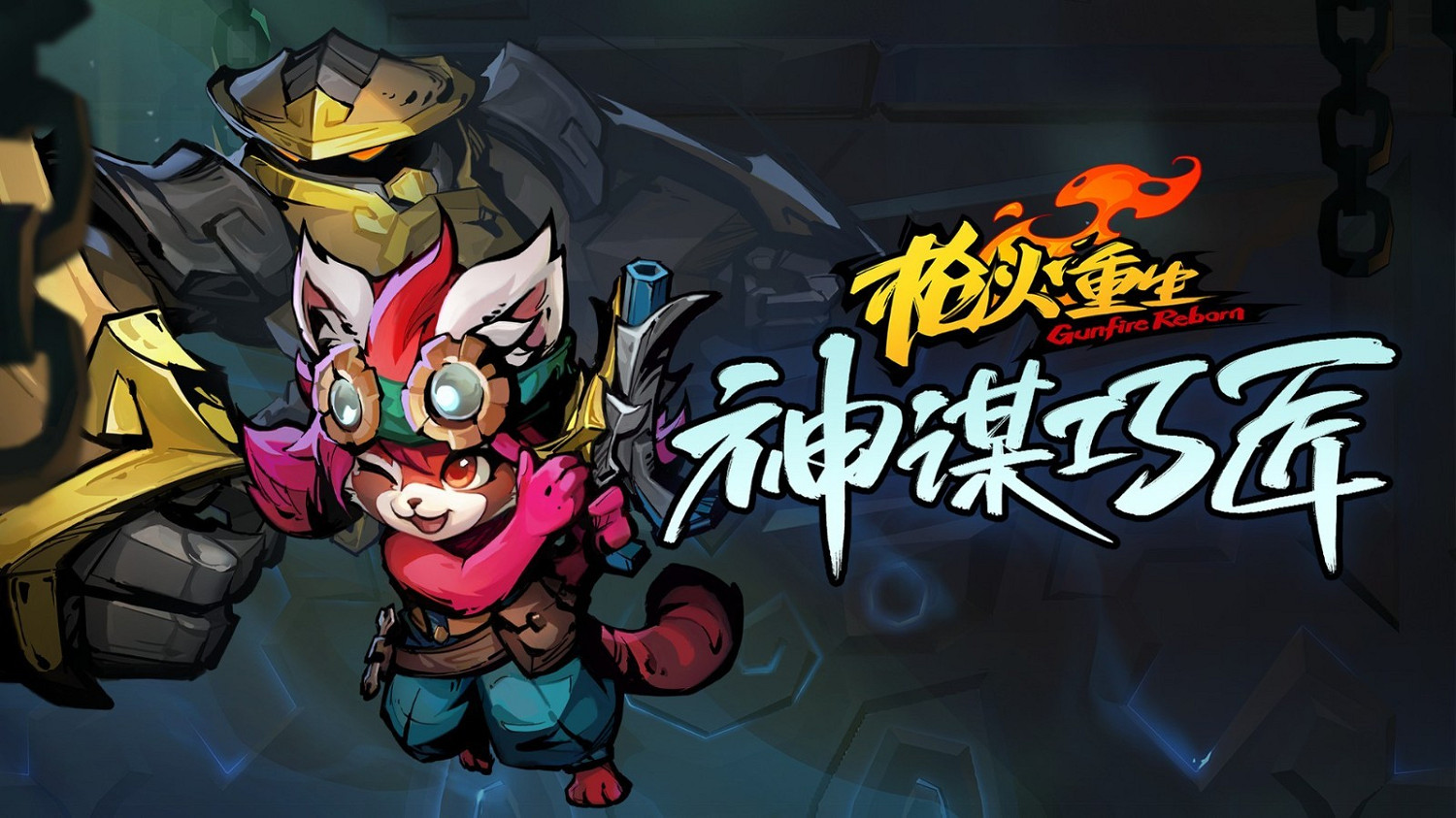 《槍火重生》DLC“神謀巧匠”多少錢?“神謀巧匠”DLC價格一覽 《槍火重生》DLC“神謀巧匠”多少錢?“神謀巧匠”DLC價格一覽