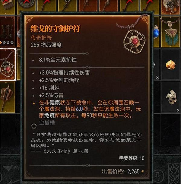 《暗黑破壞神4》野蠻人免傷刺蝟流怎麽玩？野蠻人免傷刺蝟流玩法介紹