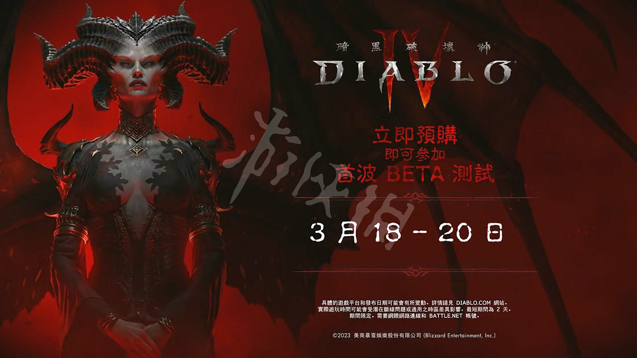 《暗黑破壞神4》公測時間是哪天？公測時間表及獎勵內容介紹