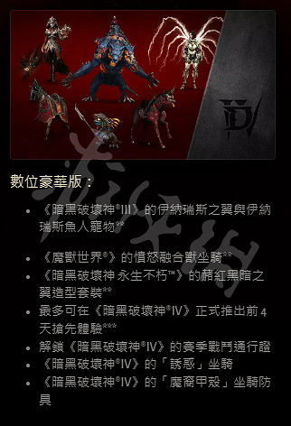 《暗黑破壞神4》版本之間有什麽區別？各版本區別一覽