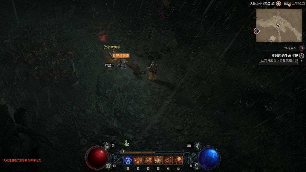 《暗黑破壞神4》野獸碎骨在哪刷?刷野獸碎骨位置推薦 《暗黑破壞神4》野獸碎骨在哪刷?刷野獸碎骨位置推薦