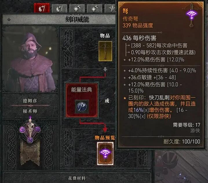 《暗黑破壞神4》威能怎麽使用?秘術師作用及威能功能介紹 《暗黑破壞神4》威能怎麽使用?秘術師作用及威能功能介紹