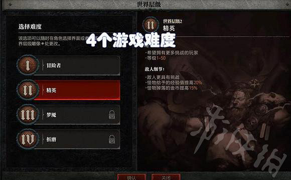 《暗黑破壞神4》難度設定分析 遊戲有哪幾個難度? 《暗黑破壞神4》難度設定分析 遊戲有哪幾個難度?