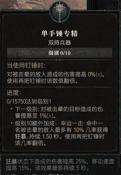 《暗黑破壞神4》野蠻人專精技能效果一覽 野蠻人武器專精選什麽? 《暗黑破壞神4》野蠻人專精技能效果一覽 野蠻人武器專精選什麽?