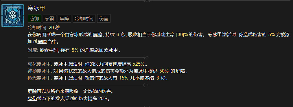 《暗黑破壞神4》巫師技能大全 《暗黑破壞神4》巫師技能大全