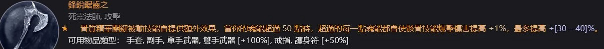 《暗黑破壞神4》死靈法師升級攻略 死靈法師配裝思路 《暗黑破壞神4》死靈法師升級攻略 死靈法師配裝思路