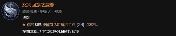 《暗黑破壞神4》野蠻人前期加點攻略詳解 野蠻人前50級怎麽加點? 《暗黑破壞神4》野蠻人前期加點攻略詳解 野蠻人前50級怎麽加點?