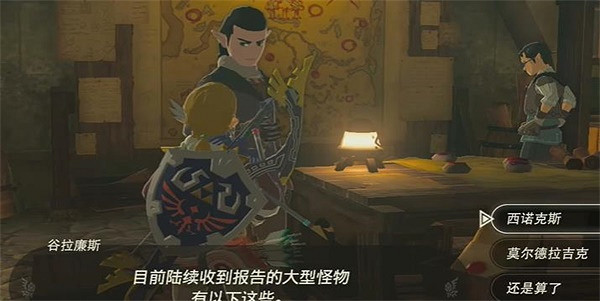《塞爾達傳說王國之淚》西吶克斯WANTED怎麽做？ 西吶克斯WANTED任務攻略
