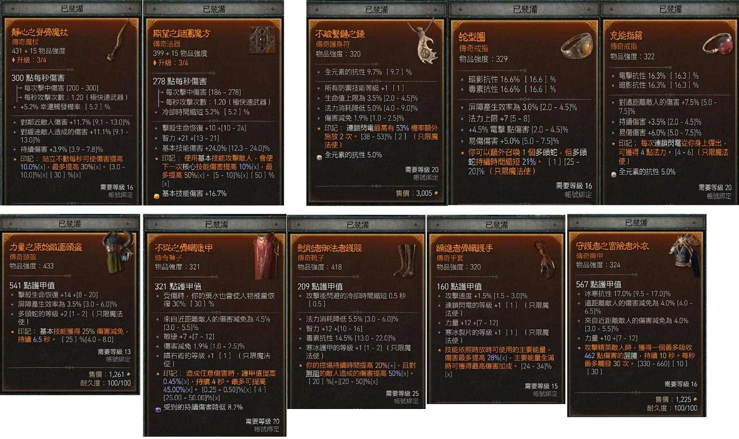 《暗黑破壞神4》屏障電蛇流技能加點攻略 屏障電蛇流怎麽玩？