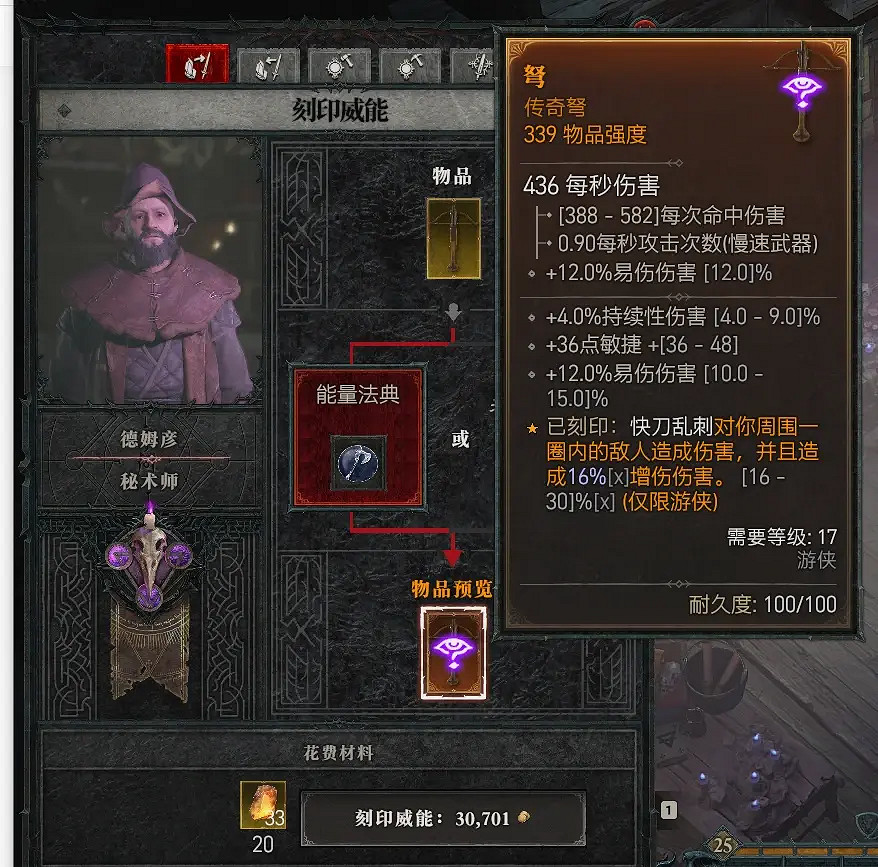 《暗黑破壞神4》裝備怎麽刻印？秘術師位置一覽