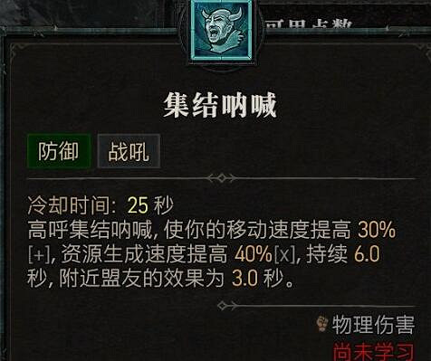 《暗黑破壞神4》野蠻人技能介紹 野蠻人全部技能有哪些？